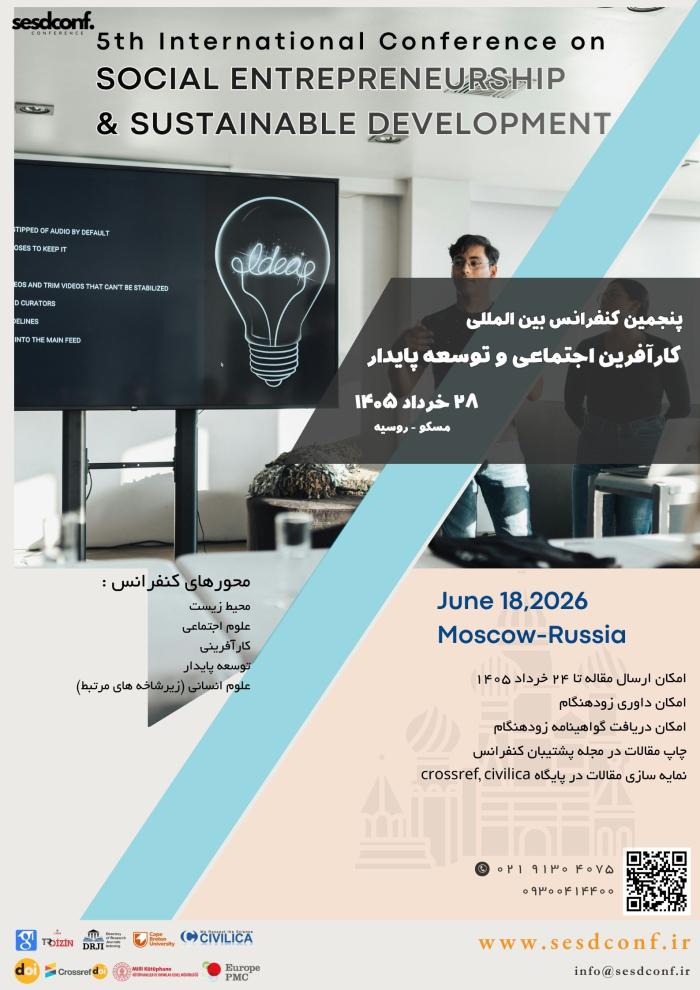 پوستر همایش